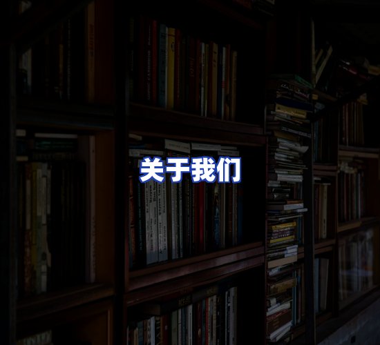 平台总部